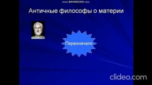 Основы Философии. Бытие. Материя. Понятие сознания.