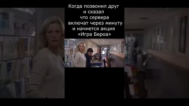 🤣Когда узнал что ставят бероа до окончания прооф в #lineage2 #ruoff #л2 #l2 #руфус #pyqpyc