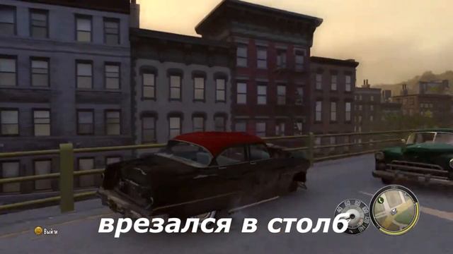 лаги в Mafia 2 смотреть онлайн