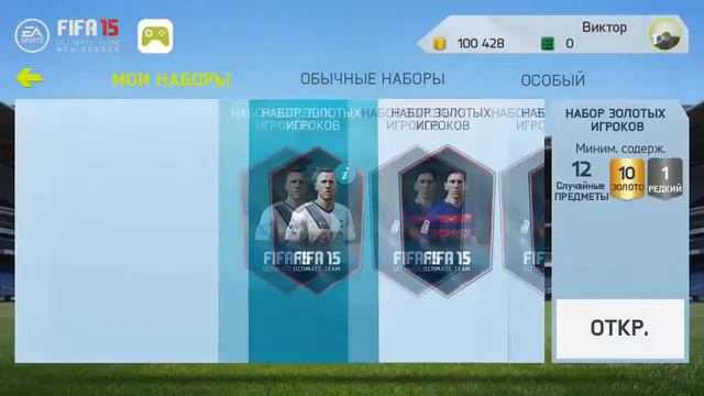 FIFA 15 UT Android Pack Opening #2 (Паки, полученные за турнир) смотреть онлайн