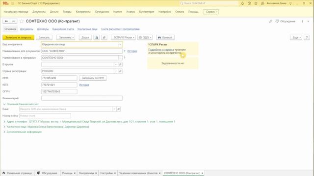 3. Договоры с контрагентами, проверка благонадёжности. смотреть онлайн
