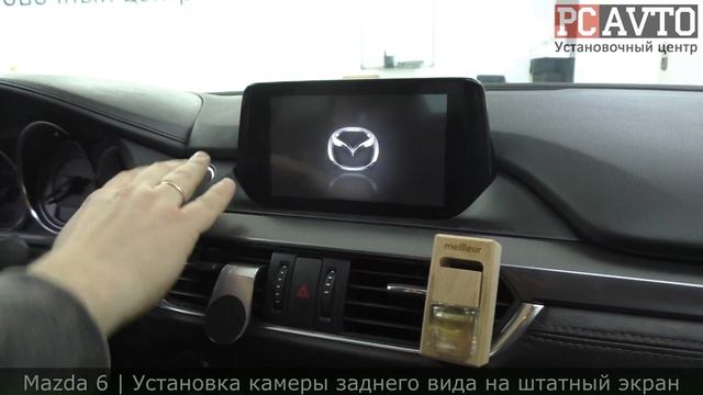 MAZDA 6 МНОГО ДОПОВ с СОХРАНЕНИЕМ ГАРАНТИИ! Установка камеры на штатный экран