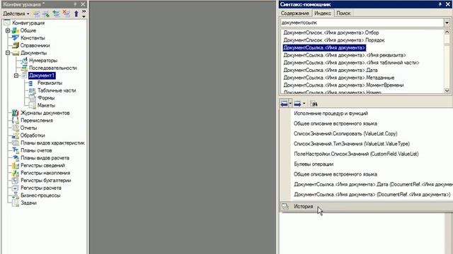 Синтаксис-помощник