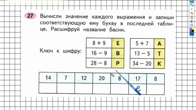 Задание №27 Числа от 1 до 100. Сложение… - ГДЗ по Математике 2 класс (Моро) Рабочая тетрадь 2 часть смотреть онлайн