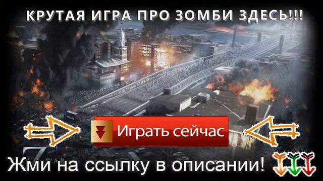 онлайн бесплатные игры смотреть онлайн