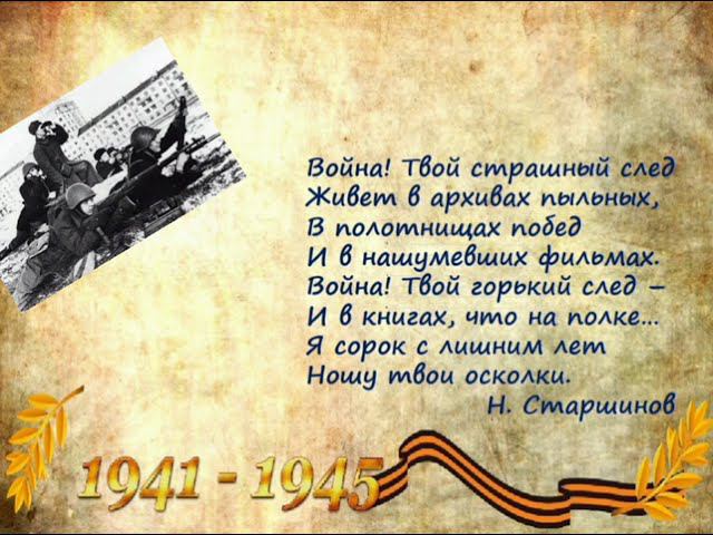 Видеообзор «Страницы книг расскажут о войне» смотреть онлайн