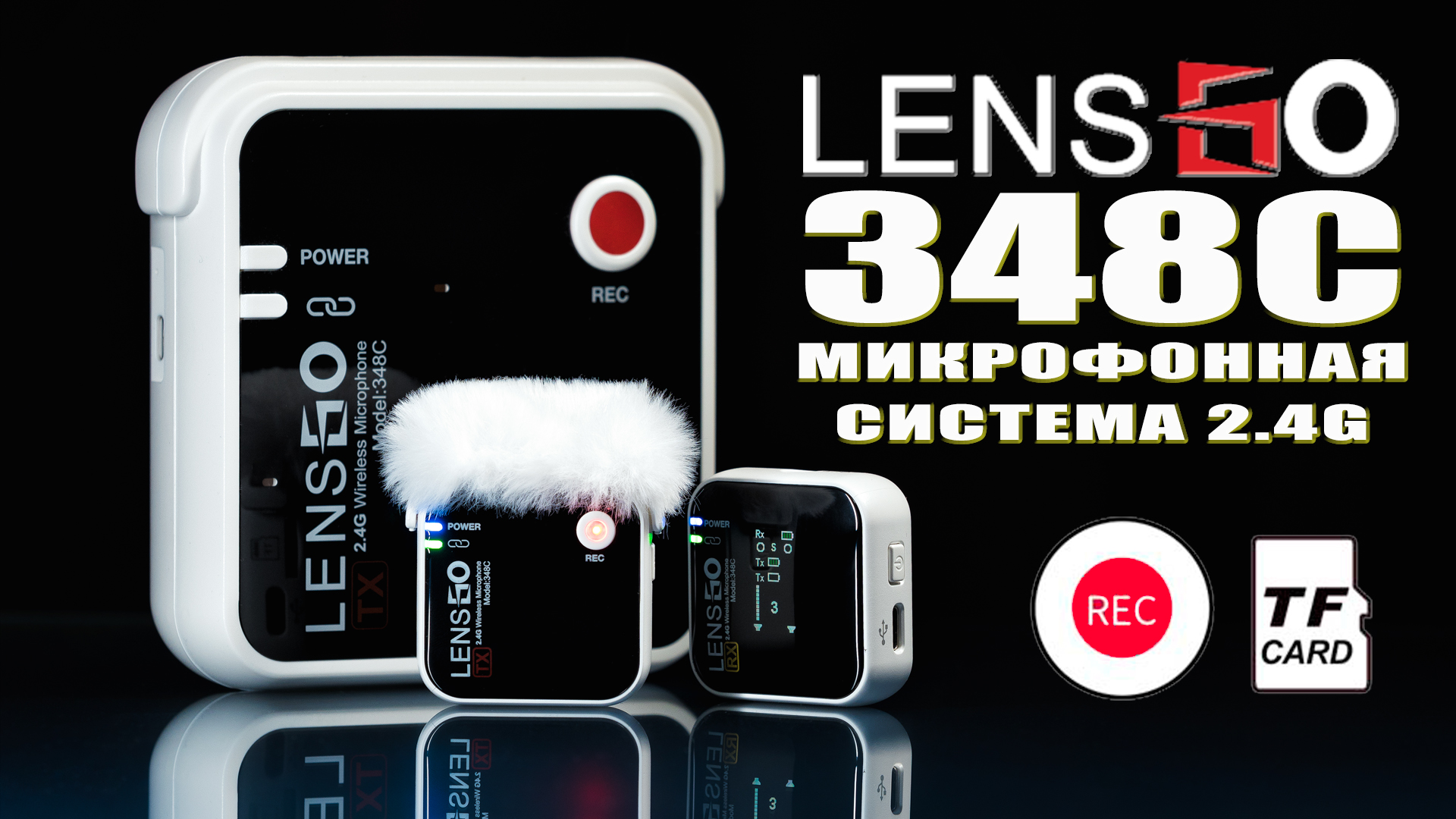 LensGO 348C | Обзор и тесты беспроводной микрофонной системы с функцией записи на MicroSD