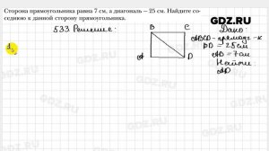 № 533 - Геометрия 8 класс Мерзляк