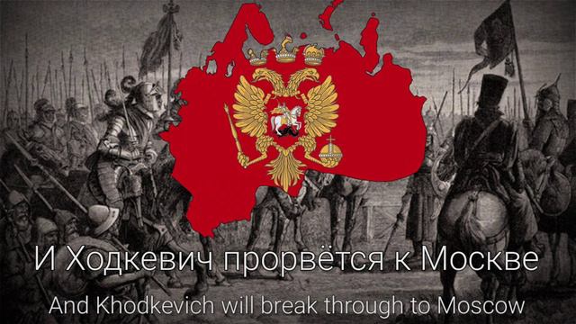 MoscowMapper - Time Of Troubles - Russian Song About Smuta And Liberation Of Moscow