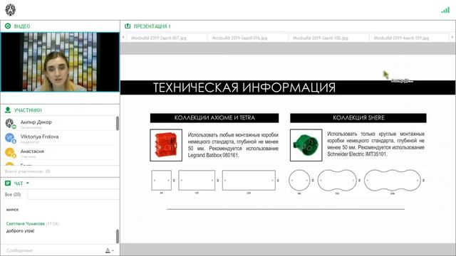 Вебинар "Электрофурнитура L'artisan : представляем розетки и выключатели премиум-класса" смотреть онлайн