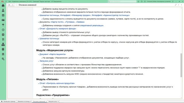 Новое в 19.12 КУС — стандарты лечения (МЭС), интерфейс «Администратор системы» и отчет по питающимс смотреть онлайн