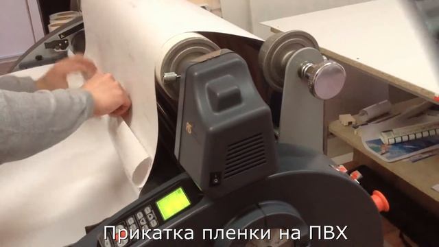 Прикатка пленки на ПВХ в Студия38, Реутов смотреть онлайн