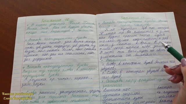 Летние занятия по русскому языку. Занятие 11 смотреть онлайн