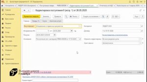 Получили исправленный счет-фактуру: как отразить в 1С