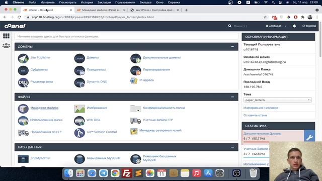 Установка Wordpress на хостинг Reg ru смотреть онлайн