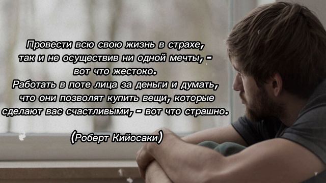 СТРАХ, цитаты меняющие жизнь. Мудрые слова которые стоит послушать!