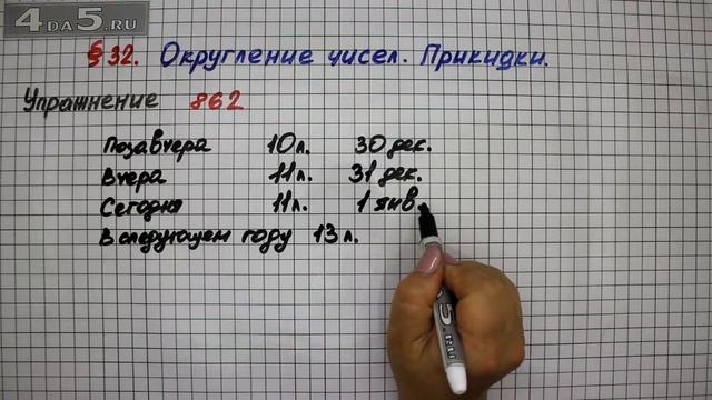Упражнение № 862 – Математика 5 класс – Мерзляк А.Г., Полонский В.Б., Якир М.С.