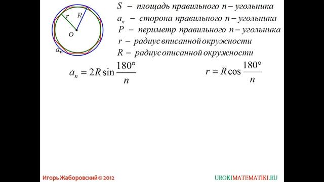 Формулы для вычисления площади правильного многоугольника | Геометрия 7-9 класс #107 | Инфоурок смотреть онлайн