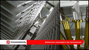 Производство экструзионного пенополистирола ТехноНИКОЛЬ