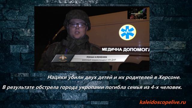 Нацики убили двух детей и их родителей в Херсоне. смотреть онлайн