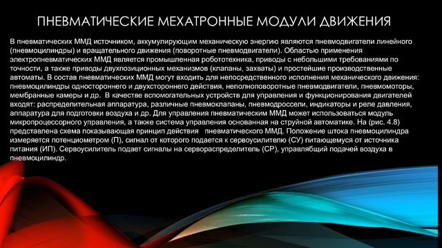 лек 10. Исполнительные устройства смотреть онлайн