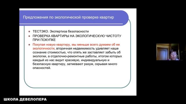 Лекция "Экология жилого девелопмента". Спикер: Любовь Борусяк (2020 г.) смотреть онлайн