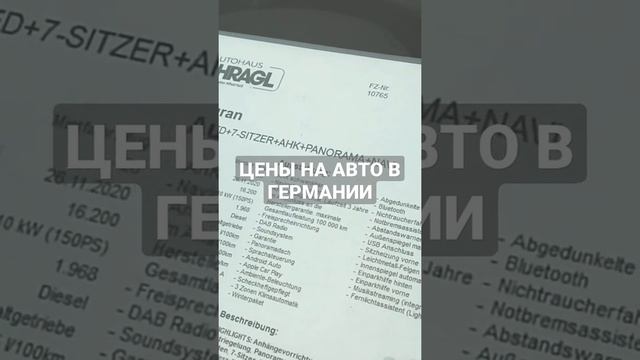 ЦЕНЫ НА АВТО В ГЕРМАНИИ смотреть онлайн