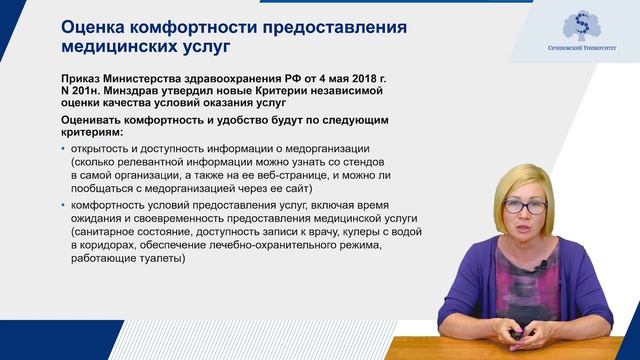 1 3 Правовые критерии качества и безопасности медицинской деятельности - Юлия Владимировна Павлова смотреть онлайн