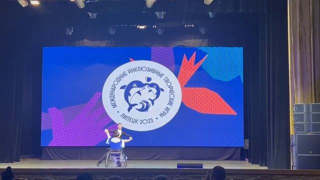 Международные инклюзивные творческие игры 2023 г. Липецк смотреть онлайн