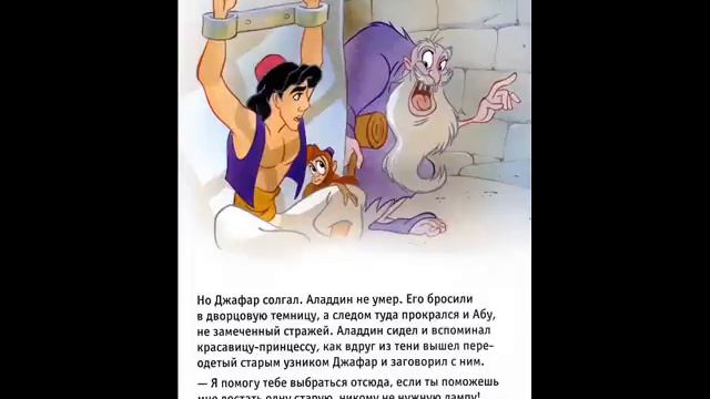 Аладдин. Видео-книга сказка смотреть онлайн