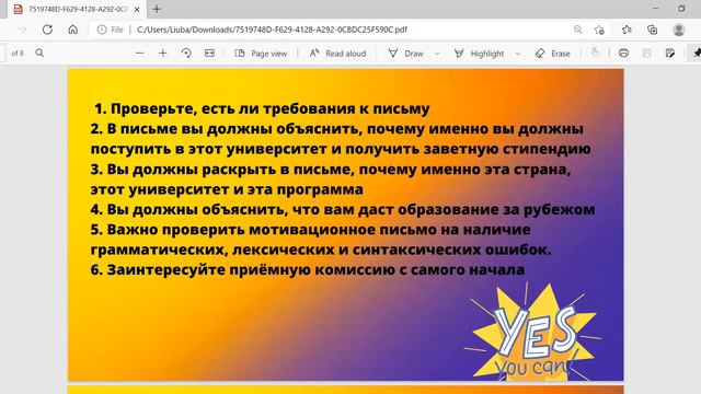 11 Мотивационное письмо смотреть онлайн