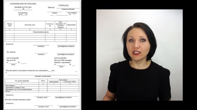 Как заполнить табличную часть номенклатуры дел - Елена Пономарева смотреть онлайн