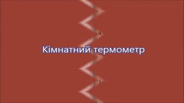 Види термометрів) смотреть онлайн