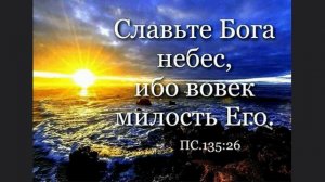 Воспоем мы Богу славу и хвалу