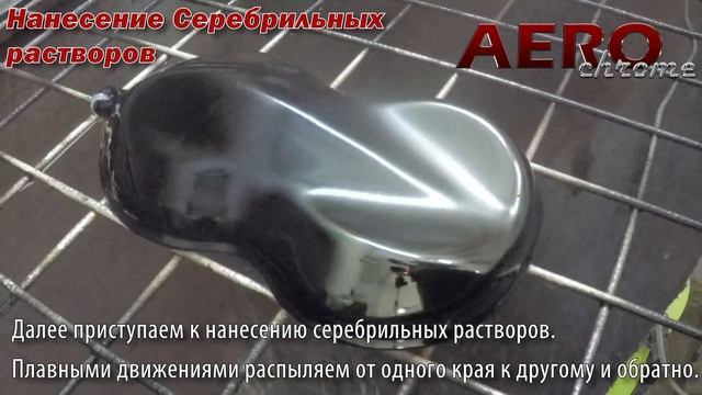 Инструкция по работе: Металлизация поверхности смотреть онлайн