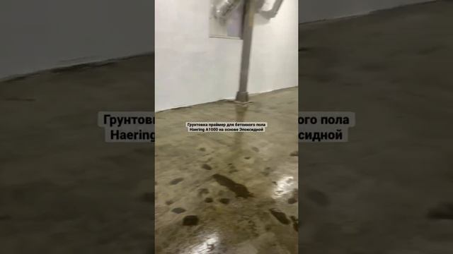 Грунтовка Бетона эпоксидная Haering A1000