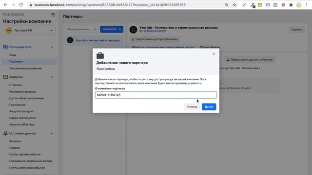 КАК ВЫДАТЬ ДОСТУП К БИЗНЕС-МЕНЕДЖЕРУ ФЕЙСБУК (партнеры) смотреть онлайн