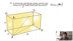 №219. В прямоугольном параллелепипеде стороны основания равны 12 см и 5 см. Диагональ