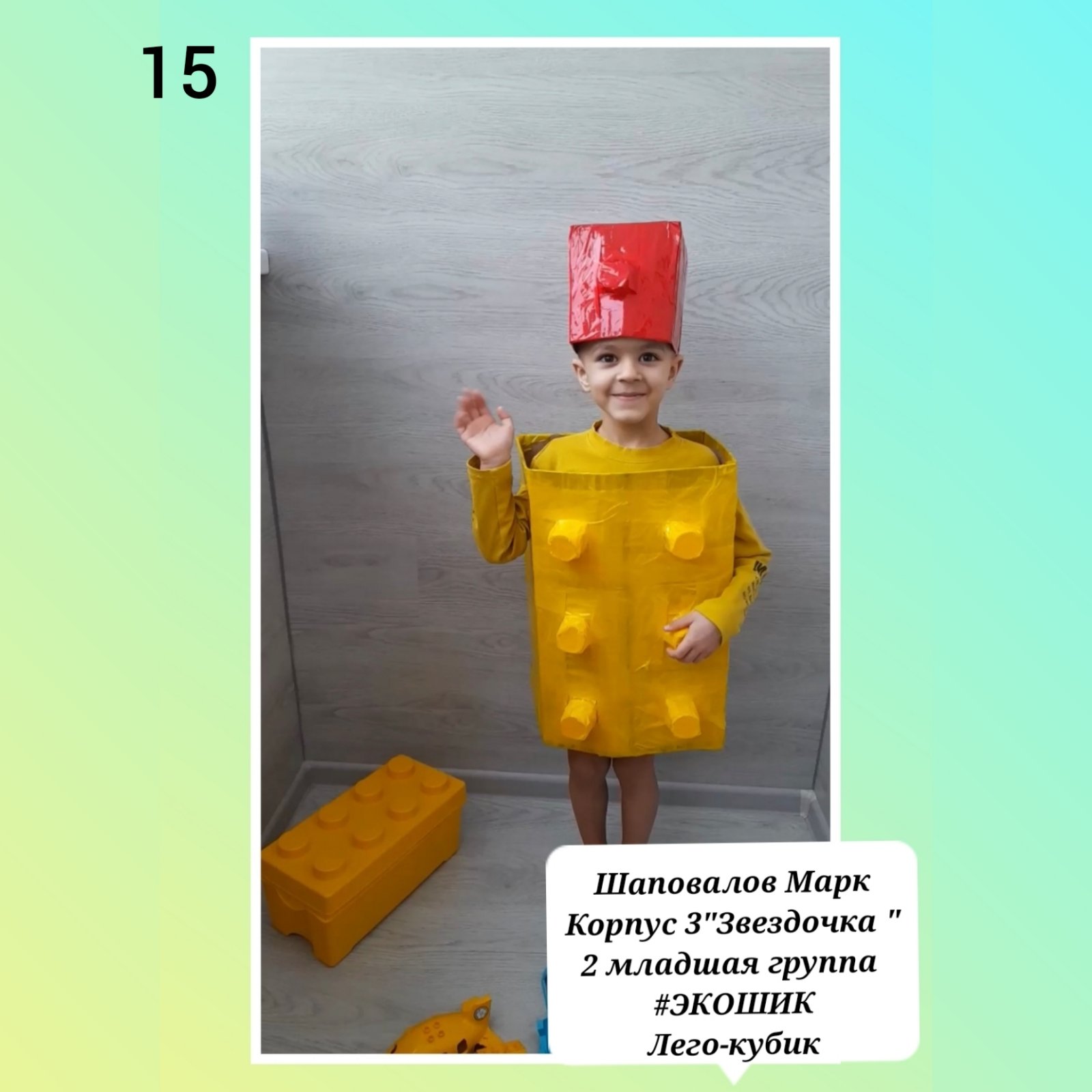 Костюм ЛЕГО смотреть онлайн
