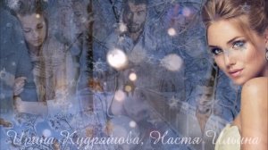 ГОРЬКАЯ ПРАВДА. Новый аудиорассказ. Настя Ильина, Ирина Кудряшова