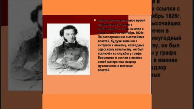 А.С. Пушкин в Михайловском Родниковская детская библиотека смотреть онлайн