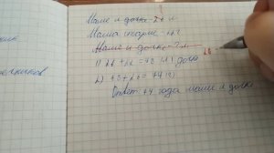 Проверяю контрольную работу по математике