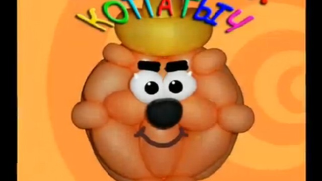 Смешарик Копатыч 