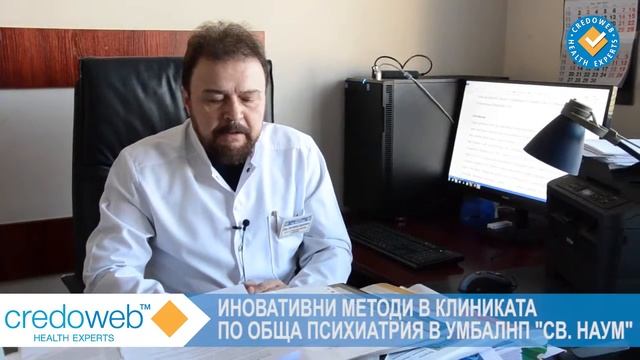 Иновативни методи в клиниката по обща психиатрия в УМБАЛНП "св. Наум" смотреть онлайн