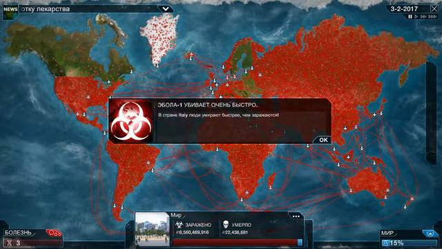 PlagueInc: Evolved [серия 2]-Победа была близка