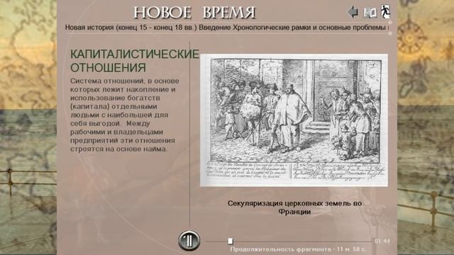 урок1 Периодизация Нового времени смотреть онлайн