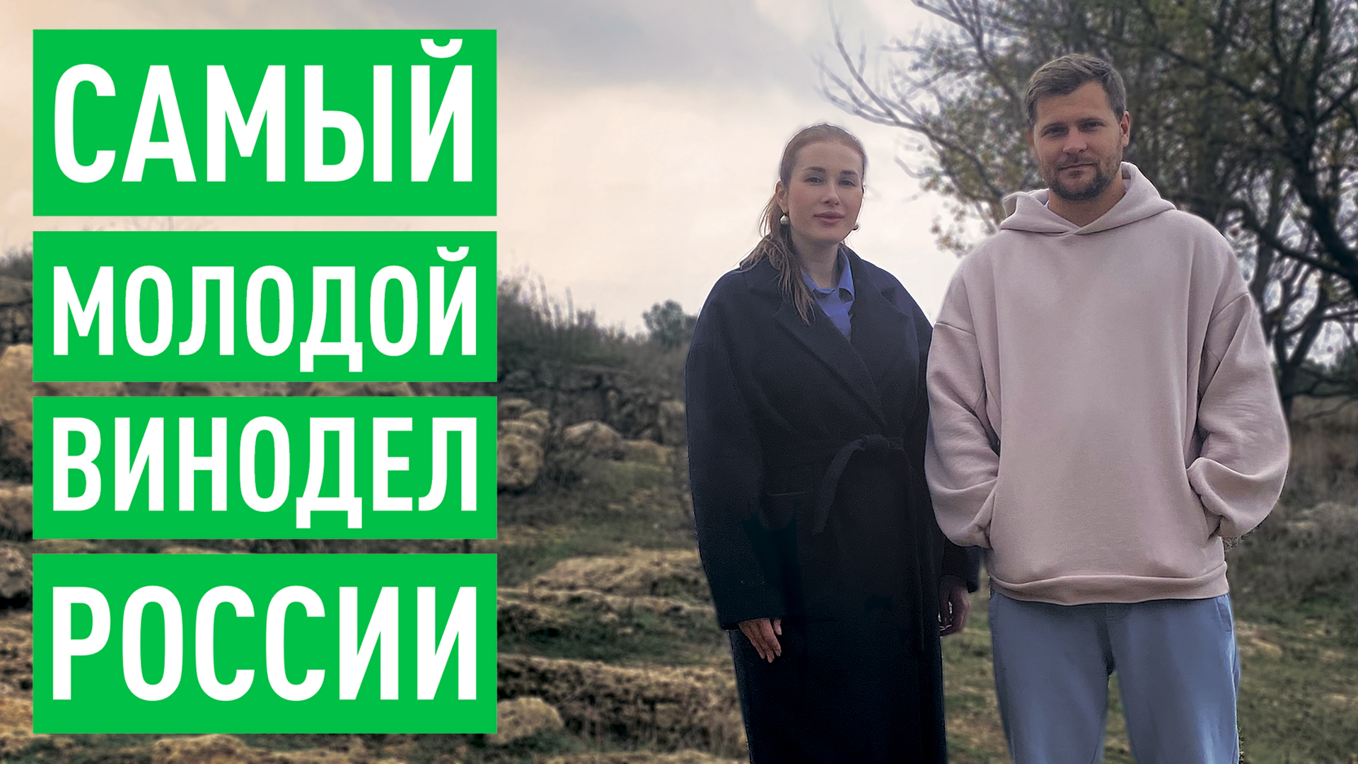 Андрюс Юцис — Как переехать в Крым и стать виноделом смотреть онлайн