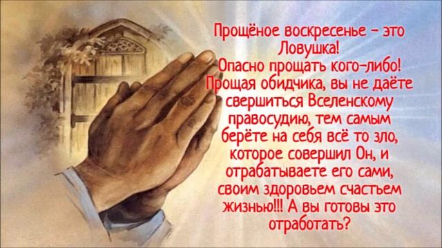 ПРОЩЕННОЕ ВОСКРЕСЕНЬЕ!!! смотреть онлайн