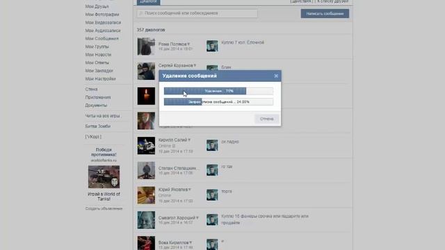 Как удалить все сообщения Вконтакте сразу . смотреть онлайн