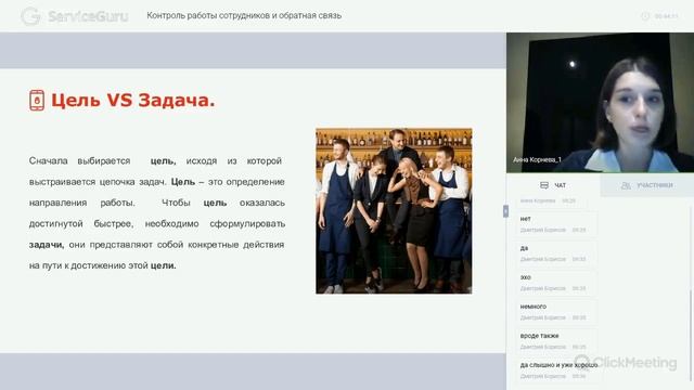 Контроль работы сотрудников и обратная связь смотреть онлайн